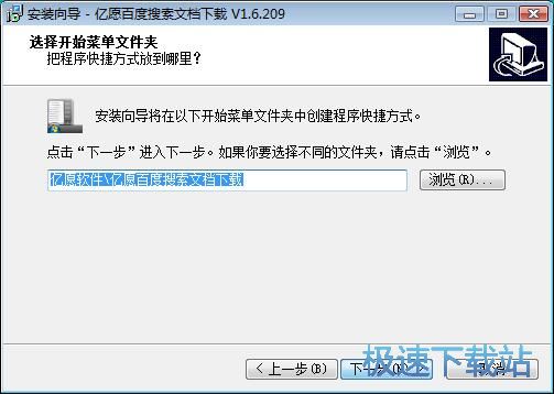 图：亿愿百度搜索文档下载安装教程