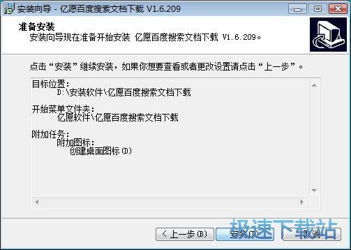 图：亿愿百度搜索文档下载安装教程