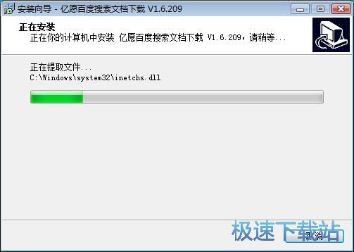 图：亿愿百度搜索文档下载安装教程
