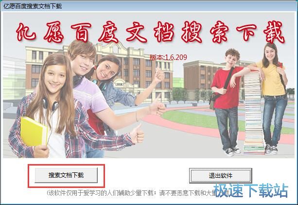 图：百度文库文档下载教程