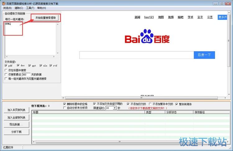 图：百度文库文档下载教程