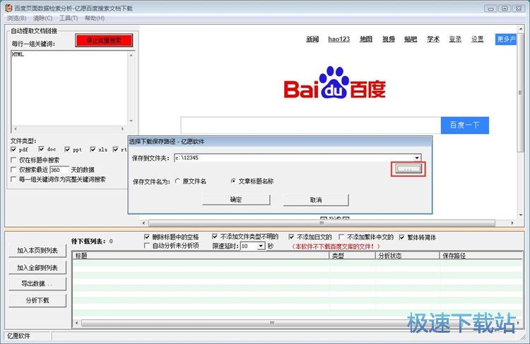 图：百度文库文档下载教程