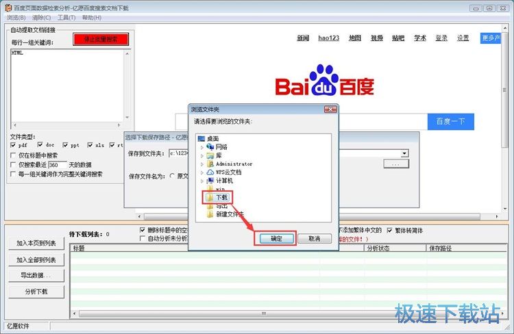 图：百度文库文档下载教程