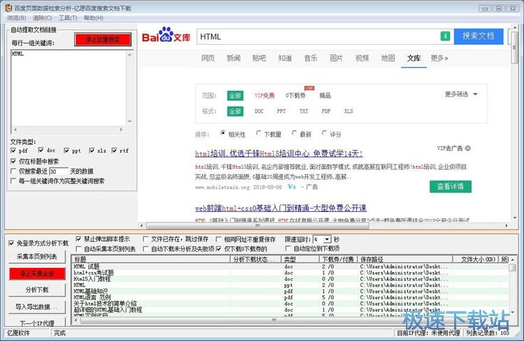 图：百度文库文档下载教程