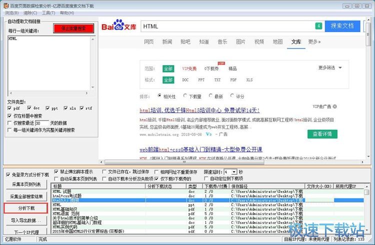 图：百度文库文档下载教程