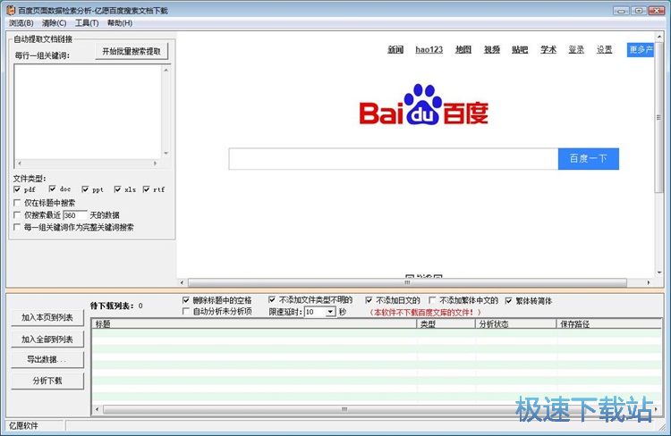 图：百度文库文档下载教程