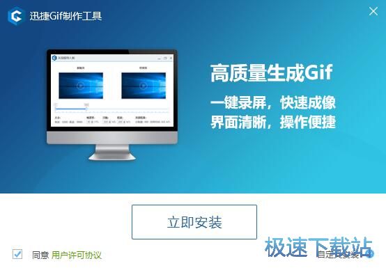 图：迅捷GIF制作工具安装教程