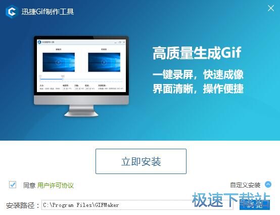图：迅捷GIF制作工具安装教程