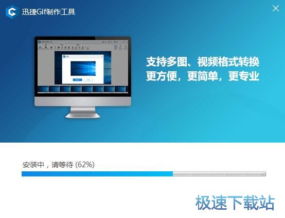 图：迅捷GIF制作工具安装教程