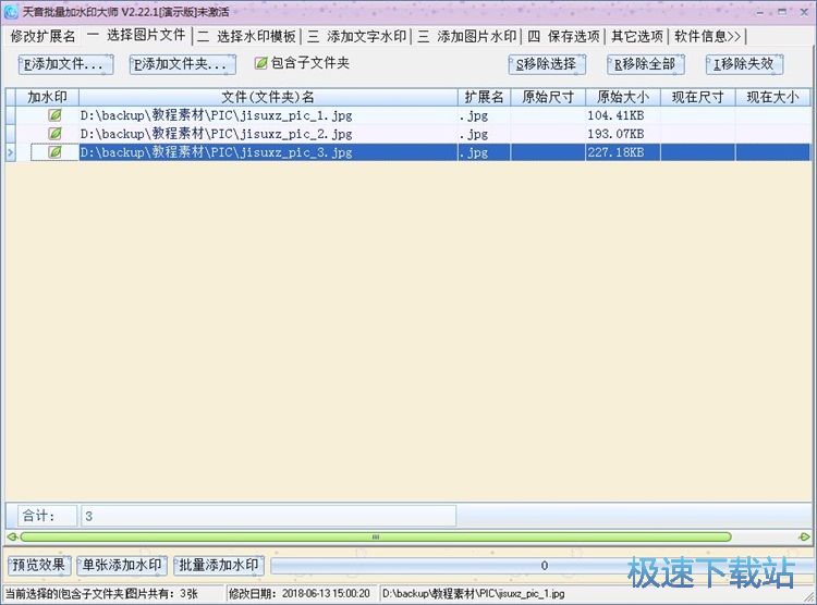 图：批量添加水印教程