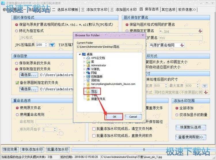 图：批量添加水印教程