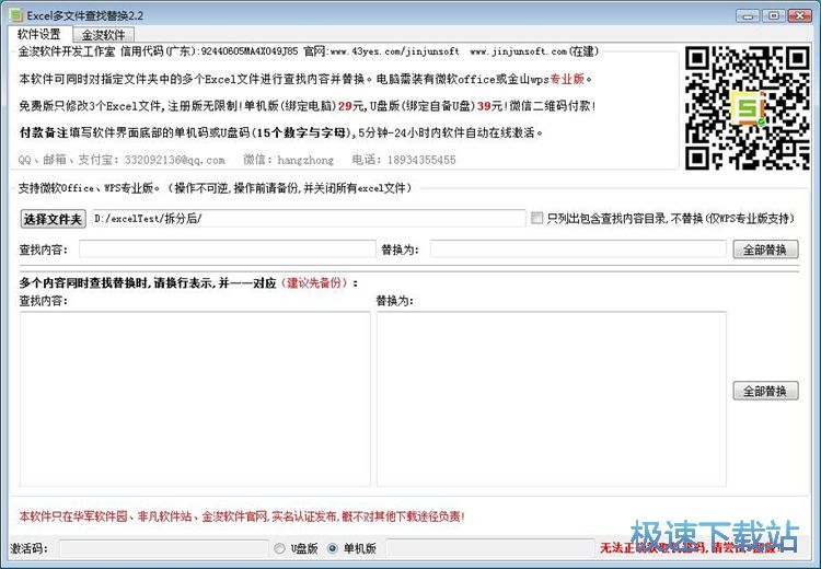 图：批量替换Excel内容教程