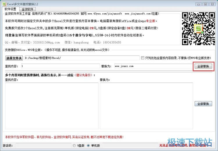 图：批量替换Excel内容教程