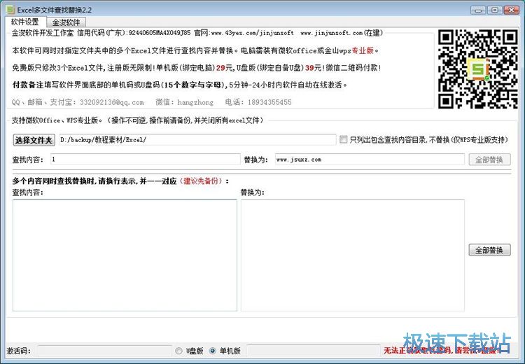 图：批量替换Excel内容教程