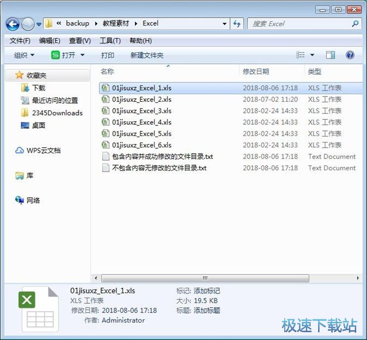 图：批量替换Excel内容教程