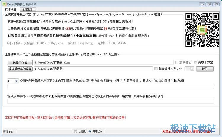图：拆分Excel文档教程