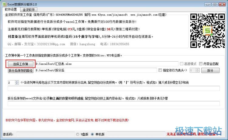 图：拆分Excel文档教程