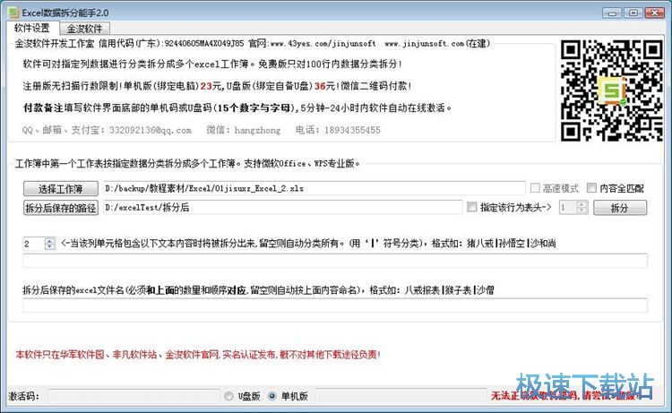 图：拆分Excel文档教程