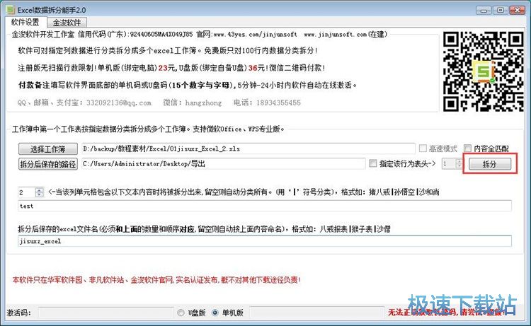 图：拆分Excel文档教程