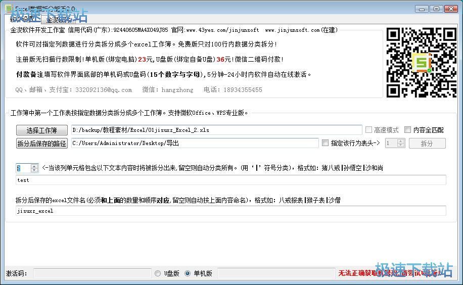 图：拆分Excel文档教程