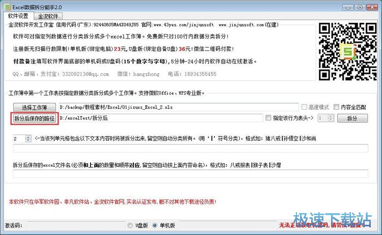 图：拆分Excel文档教程