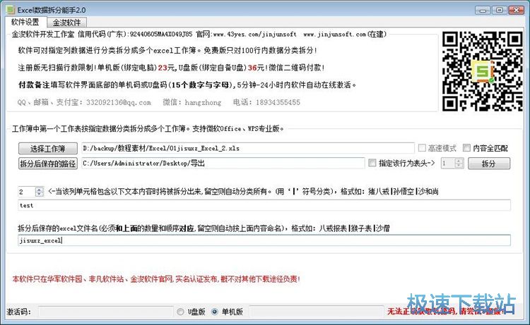 图：拆分Excel文档教程