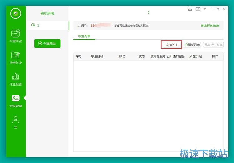 图：录入学生信息教程