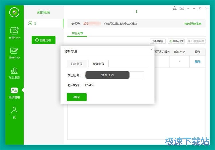 图：录入学生信息教程