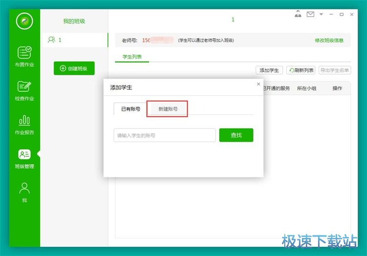 图：录入学生信息教程