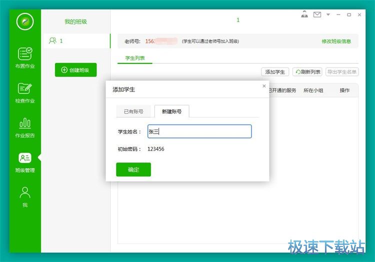图：录入学生信息教程