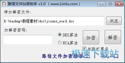 图：加密解密文档教程