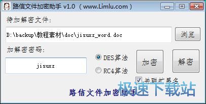 图：加密解密文档教程