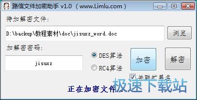 图：加密解密文档教程