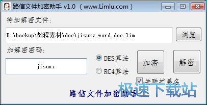 图：加密解密文档教程