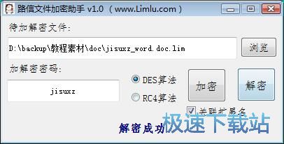图：加密解密文档教程