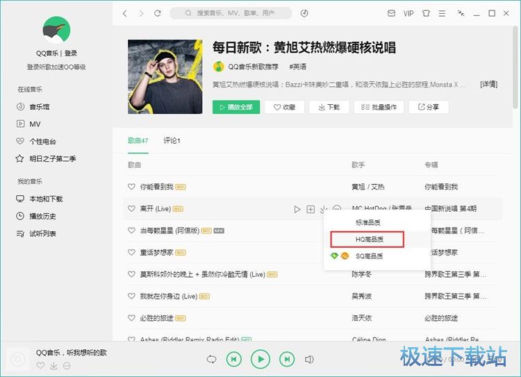 图：免费下载QQ音乐教程