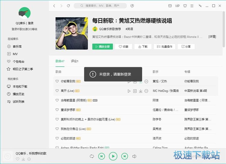 图：免费下载QQ音乐教程