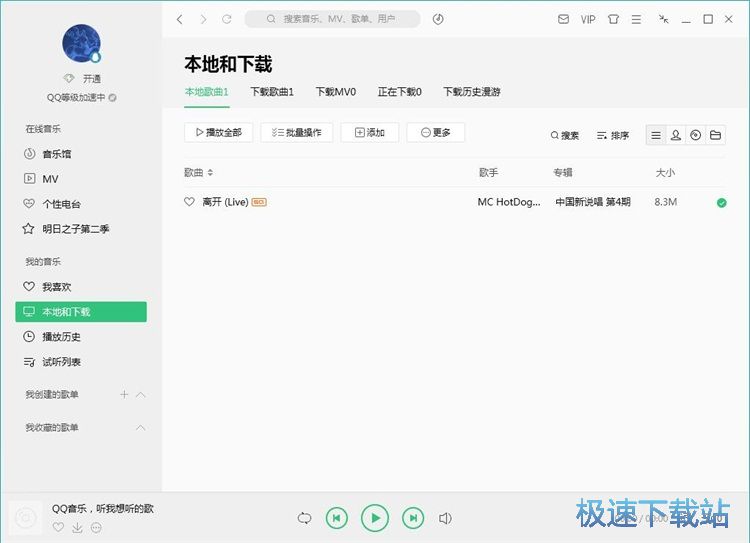 图：免费下载QQ音乐教程