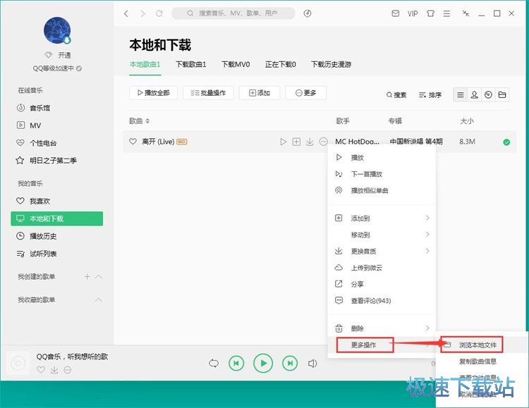 图：免费下载QQ音乐教程