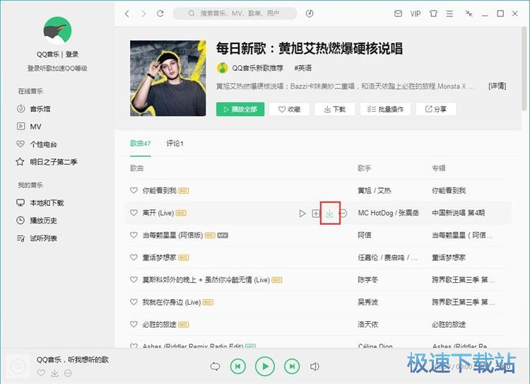 图：免费下载QQ音乐教程
