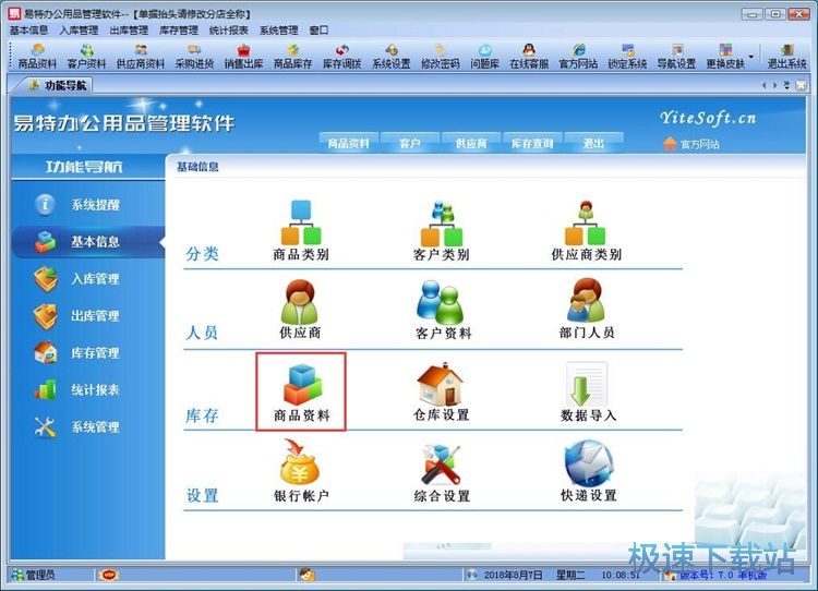 图：添加商品信息教程