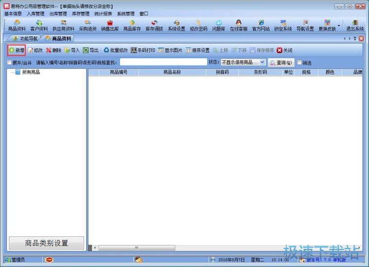 图：添加商品信息教程