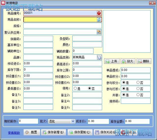 图：添加商品信息教程