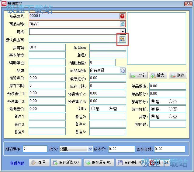 图：添加商品信息教程