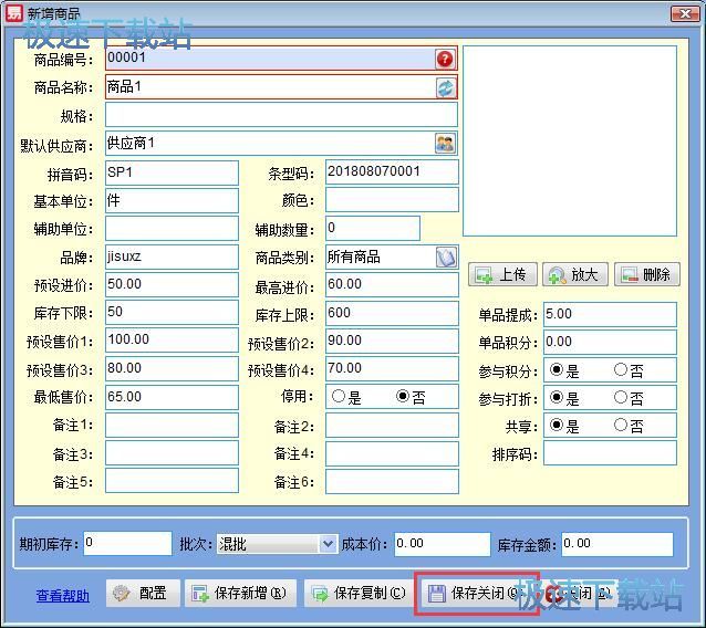 图：添加商品信息教程