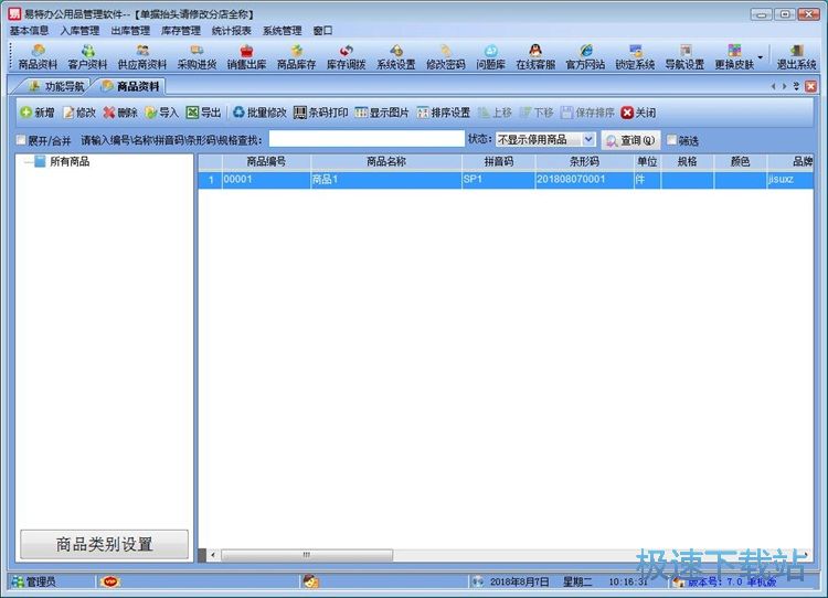 图：添加商品信息教程
