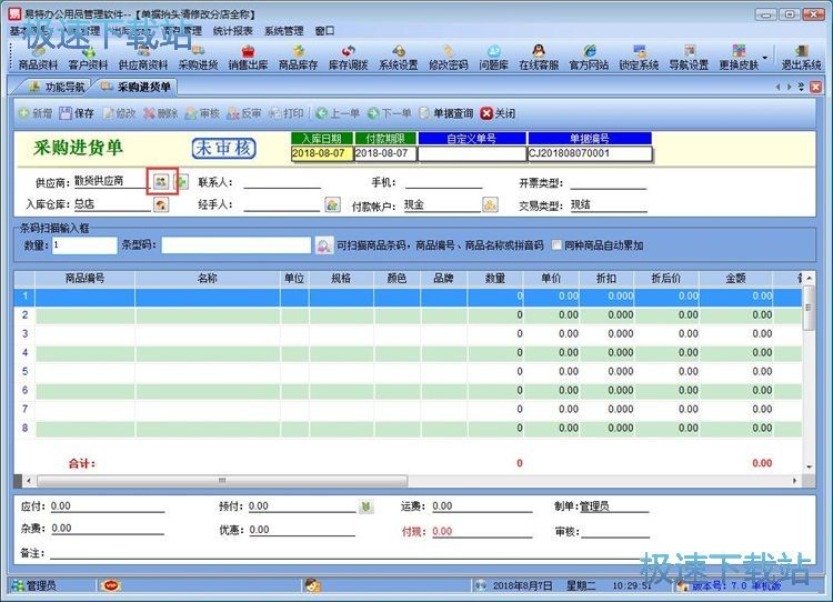 图：商品采购录入教程