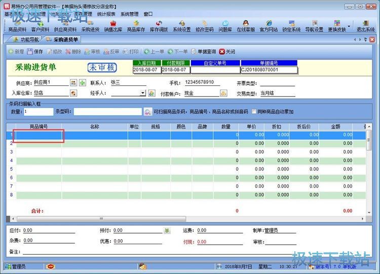 图：商品采购录入教程