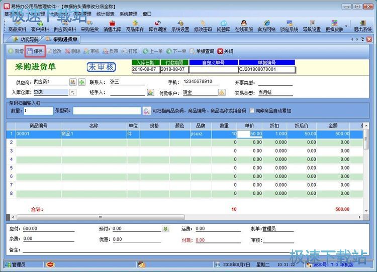 图：商品采购录入教程