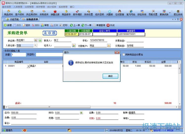 图：商品采购录入教程